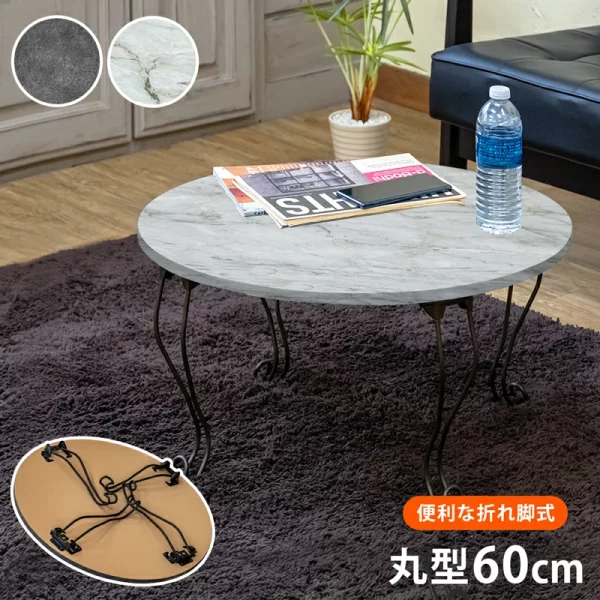モダン丸型折脚テーブル