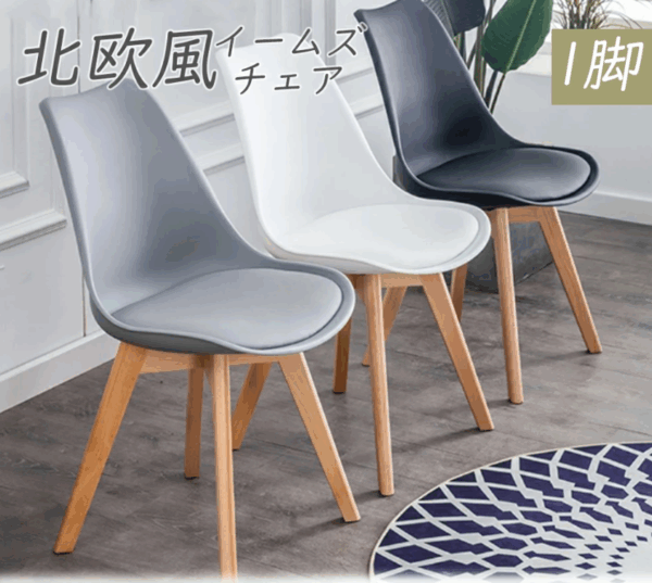 北欧 オフィスチェア